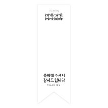 도나앤데코 축하해주셔서 감사드립니다 쇼핑백 포장데코 롱 스티커 5 x 16, 화이트, 30개입