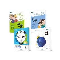 한오개 초등 국수사과 5-1 세트(2019), 비상교육