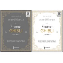 스튜디오 지브리 OST 베스트 오리지널 피아노 버전 (스프링북) (마스크제공), 삼호ETM