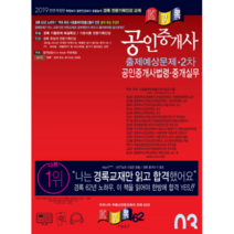 공인중개사법령 중개실무 공인중개사 출제예상문제 2차(2019):, 경록