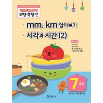 기탄영역별수학 도형측정편, 기탄교육, 도형측정 7과정
