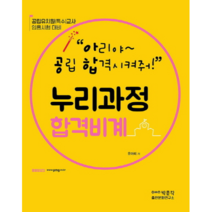 아공합의누리과정 합격비계, 낙원출판문화원