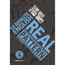 10분 영어 리얼패턴, 보고미디어