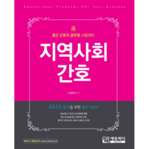지역사회간호, 에듀피디