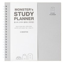인디고 몬스터 스터디 아이콘 플래너, 그레이