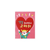 헬로우모리스 생일답례 걸 스티커 3.7 x 5.1 cm, 혼합 색상, 100개