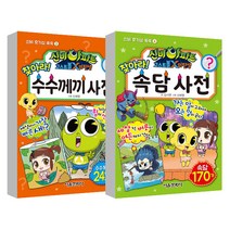 서울문화사 신비아파트 고스트볼x의 탄생 찾아라! 속담 사전 + 수수께끼사전 세트
