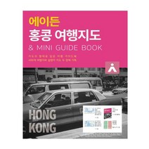 에이든 홍콩 여행지도, 타블라라사, 상세 설명 참조