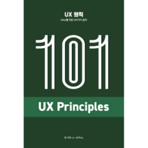 UX 원칙, 에이콘출판