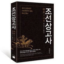 조선상고사 개정판, 위즈덤하우스