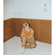 김재중 - 미니앨범 2집 애요, 1CD