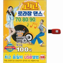 고고 로라장 댄스 708090 100곡