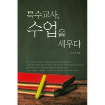 한국의교사와교사되기 가성비 좋은 제품 중에서 다양한 선택지