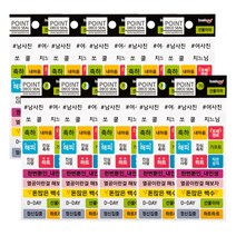 금홍팬시 포인트 데코씰, 단어, 10개