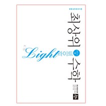 최상위 수학 라이트 중 3-1(2022):중등상위권의기준, 디딤돌, 중등3학년