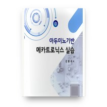 아두이노기반 메카트로닉스 실습(2019), 글누리