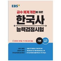 한국사능력검정 무료배송 가능한 상품만 모아보기
