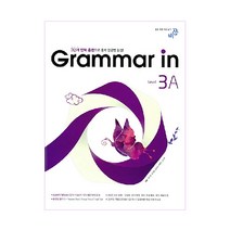 Grammar in Level 3A, 비상교육