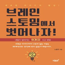 아이디어토피카:아이디어 발상을 위한 일상 관찰법 50, 수류책방, 이경모,김한주 공저