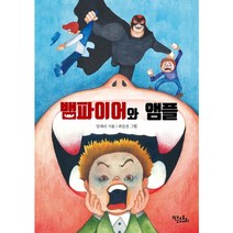 뱀파이어와 앰플:, 키큰도토리