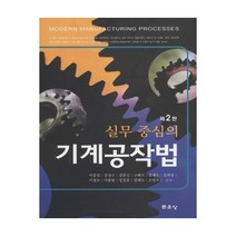 실무 중심의 기계 공작법, 문운당