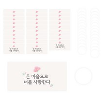 도나앤데코 용돈 봉투 + 스티커 세트, 봉투(085 리체 온 마음으로 너를 사랑한다), 스티커(투명), 30세트