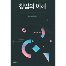 창업의 이해, 박영사