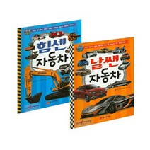 동글동글 힘센 자동차   날쌘 자동차 세트, 한국아이방