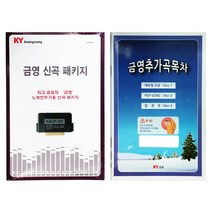 금영 KHK-200 / 300 전용 노래방 신곡 패키지
