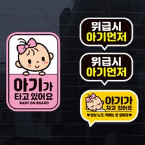 제제데코 아기가타고있어요 칼라 자동차 스티커, 아기S018, 1개