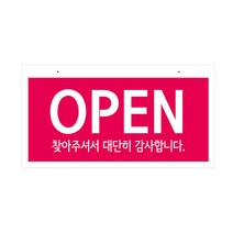 연락처기재 안내 표지판, OPEN/잠시외출중, 1개