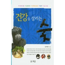 건강을 살리는 숯:여과와 정화 · 냄새 제거 · 원적외선 방사 · 방부 · 습도 조절, 조은