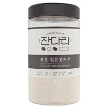 잔다리 볶은 검은콩가루, 220g, 1개