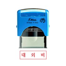 샤이니 자동스탁 스탬프 A843 대외비, 케이스(BLUE), 적색