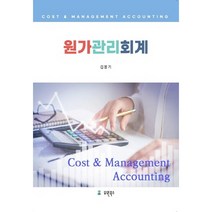 원가관리회계, 유원북스