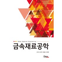 금속재료공학:, 구민사