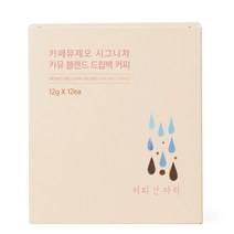 카페뮤제오 시그니쳐 카뮤 블렌드 드립백커피, 12g, 12개