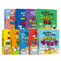 읽으면서 바로 써먹는 어린이 시리즈 전 9권 세트, 파란정원
