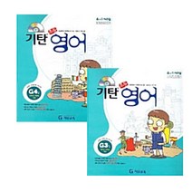기탄 초등영어 G단계 3~4집 전2권, 기탄교육