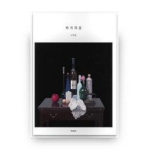 화가의 꽃(구자승 편), 벤포스타