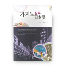 카지노 실무 일본어, 세림출판