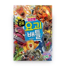 18 최강왕 공포 요괴 배틀, 글송이