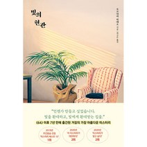 빛의 현관, 시공사