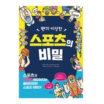 왠지 이상한 스포츠의 비밀:, 봄나무