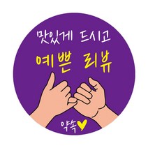 와이제이샵 리뷰 스티커 3cm 4p, 퍼플, 125개