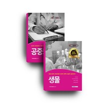 경기도 의료기술직 대비 교재 세트 전2권, 서원각