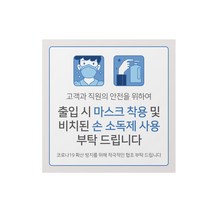 디엔커머스 마스크 착용 안내문 200 x 200 mm, 1개, 블루