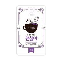 당신의 마음을 위로하는 커피 브라질세하도 YT_H15_001, 핸드드립, 250g
