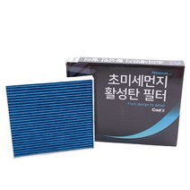 차량용 에어컨 프리미엄 먼지 활성탄 필터, 2개