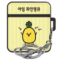 귀염뽀짝 에어팟 1 / 2세대 아머케이스 시즌1, 파인땡큐